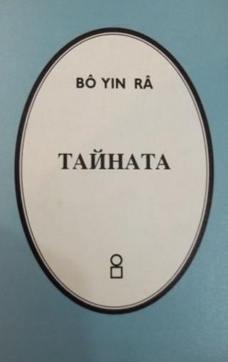 Тайната - Читать Любимую Русскую Полную Книгу 👉 Read-E-Book.com