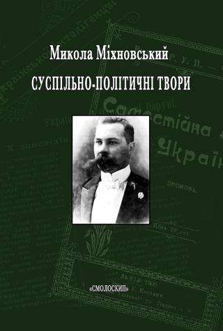 Суспільно-політичні твори - Читать Любимую Русскую Полную Книгу 👉 Read-E-Book.com