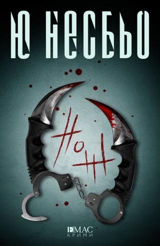 Нож - Читать Любимую Русскую Полную Книгу 👉 Read-E-Book.com