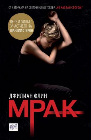 Мрак - Читать Любимую Русскую Полную Книгу 👉 Read-E-Book.com