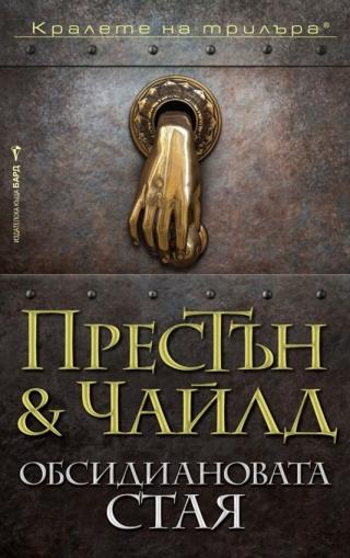 Обсидиановата стая - Читать Любимую Русскую Полную Книгу 👉 Read-E-Book.com