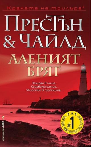 Аленият бряг - Читать Любимую Русскую Полную Книгу 👉 Read-E-Book.com