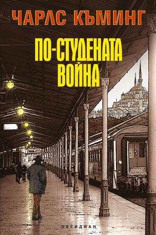 По-студената война - Читать Любимую Русскую Полную Книгу 👉 Read-E-Book.com