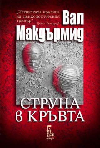 Струна в кръвта - Читать Любимую Русскую Полную Книгу 👉 Read-E-Book.com