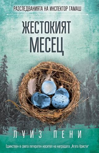 Жестокият месец - Читать Любимую Русскую Полную Книгу 👉 Read-E-Book.com