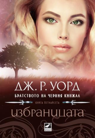 Избраницата - Читать Любимую Русскую Полную Книгу 👉 Read-E-Book.com