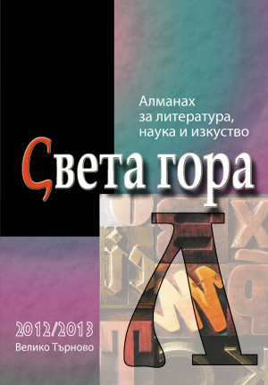 Децата на Перун - E-books read online (American English book and other foreign languages)
