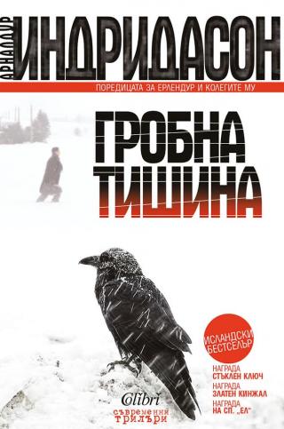 Гробна тишина - Читать Любимую Русскую Полную Книгу 👉 Read-E-Book.com