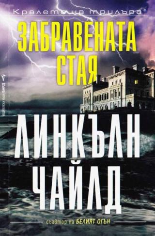 Забравената стая - Читать Любимую Русскую Полную Книгу 👉 Read-E-Book.com