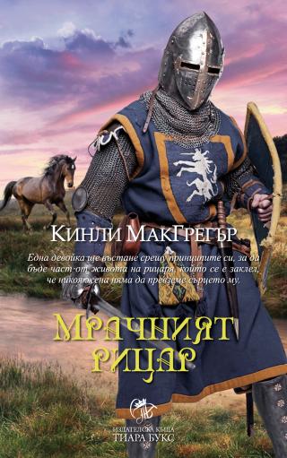 Мрачният рицар - Читать Любимую Русскую Полную Книгу 👉 Read-E-Book.com