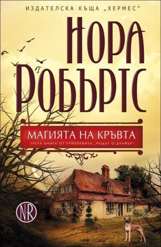 Магията на кръвта - Читать Любимую Русскую Полную Книгу 👉 Read-E-Book.com