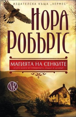 Магията на сенките - Читать Любимую Русскую Полную Книгу 👉 Read-E-Book.com
