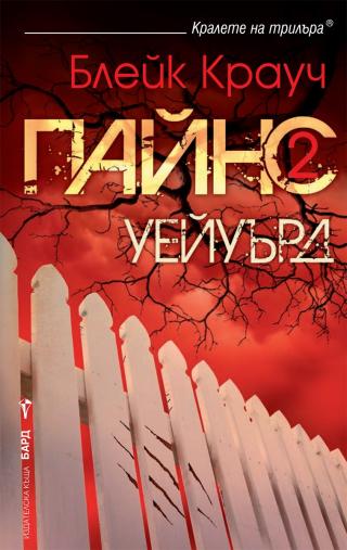 Уейуърд - Читать Любимую Русскую Полную Книгу 👉 Read-E-Book.com