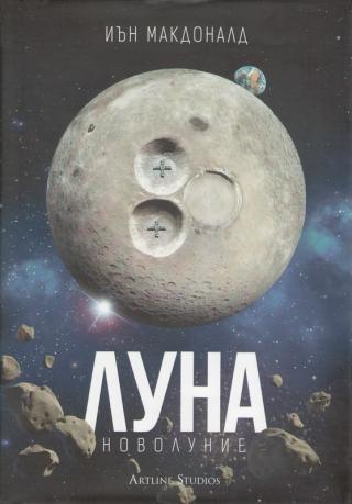 Новолуние - Читать Любимую Русскую Полную Книгу 👉 Read-E-Book.com