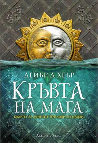 Кръвта на мага - Читать Любимую Русскую Полную Книгу 👉 Read-E-Book.com