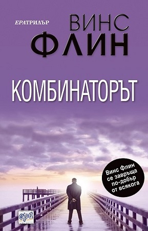 Комбинаторът - Читать Любимую Русскую Полную Книгу 👉 Read-E-Book.com