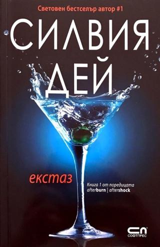 Екстаз - E-books read online (American English book and other foreign languages)