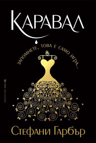 Каравал - Читать Любимую Русскую Полную Книгу 👉 Read-E-Book.com