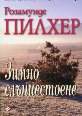 Зимно слънцестоене - Читать Любимую Русскую Полную Книгу 👉 Read-E-Book.com