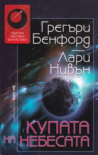 Купата на небесата - Читать Любимую Русскую Полную Книгу 👉 Read-E-Book.com