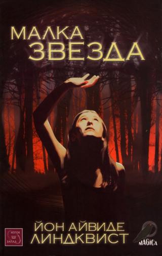 Малка звезда - Читать Любимую Русскую Полную Книгу 👉 Read-E-Book.com