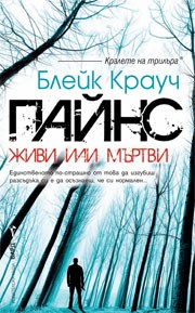 Пайнс [Живи или мъртви] - Читать Любимую Русскую Полную Книгу 👉 Read-E-Book.com