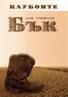 Бък - Читать Любимую Русскую Полную Книгу 👉 Read-E-Book.com