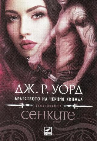 Сенките - Читать Любимую Русскую Полную Книгу 👉 Read-E-Book.com