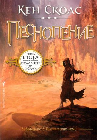 Песнопение - Читать Любимую Русскую Полную Книгу 👉 Read-E-Book.com
