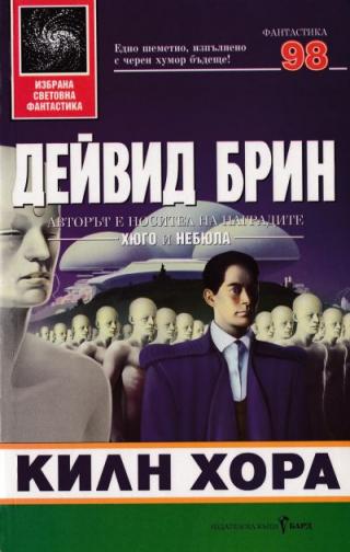 Килн хора - Читать Любимую Русскую Полную Книгу 👉 Read-E-Book.com