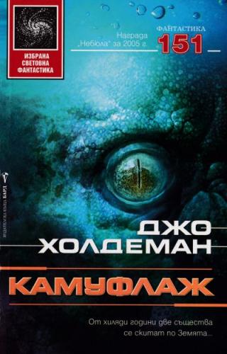 Камуфлаж - Читать Любимую Русскую Полную Книгу 👉 Read-E-Book.com