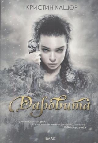 Даровита - Читать Любимую Русскую Полную Книгу 👉 Read-E-Book.com
