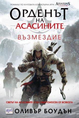 Възмездие - Читать Любимую Русскую Полную Книгу 👉 Read-E-Book.com