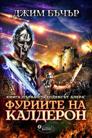 Фуриите на Калдерон - Читать Любимую Русскую Полную Книгу 👉 Read-E-Book.com