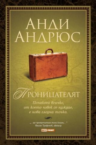 Проницателят - E-books read online (American English book and other foreign languages)