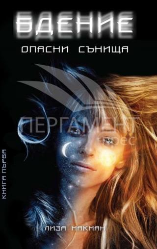 Бдение - Читать Любимую Русскую Полную Книгу 👉 Read-E-Book.com