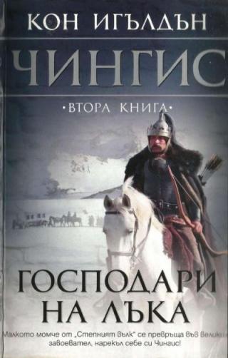 Господари на лъка - Читать Любимую Русскую Полную Книгу 👉 Read-E-Book.com