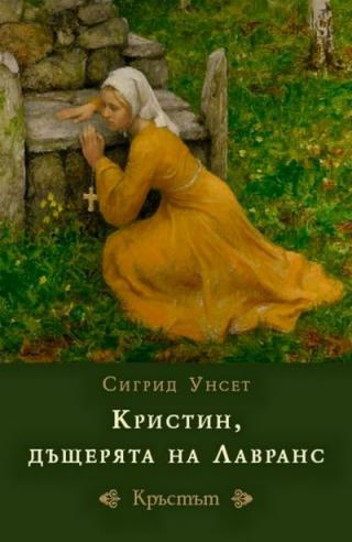 Кръстът - Читать Любимую Русскую Полную Книгу 👉 Read-E-Book.com