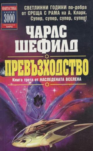 Превъзходство - Читать Любимую Русскую Полную Книгу 👉 Read-E-Book.com