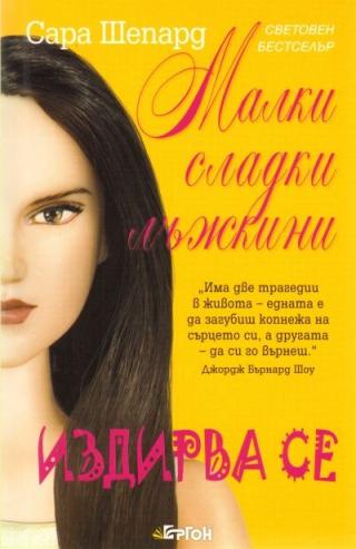 Издирва се - Читать Любимую Русскую Полную Книгу 👉 Read-E-Book.com