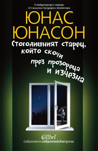Стогодишният старец, който скочи през прозореца и изчезна - Читать Любимую Русскую Полную Книгу 👉 Read-E-Book.com
