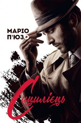 Сицилієць - Читать Любимую Русскую Полную Книгу 👉 Read-E-Book.com