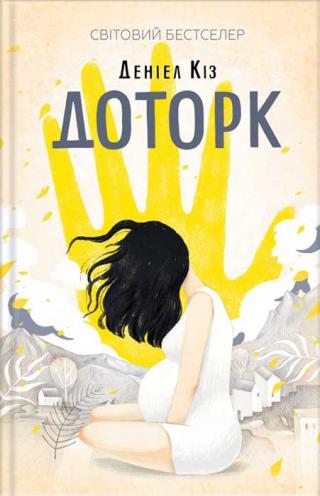 Доторк - Читать Любимую Русскую Полную Книгу 👉 Read-E-Book.com