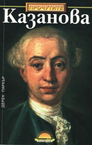 Казанова - Читать Любимую Русскую Полную Книгу 👉 Read-E-Book.com