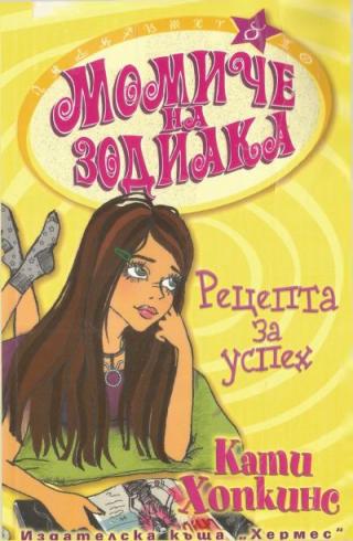 Рецепта за успех - Читать Любимую Русскую Полную Книгу 👉 Read-E-Book.com