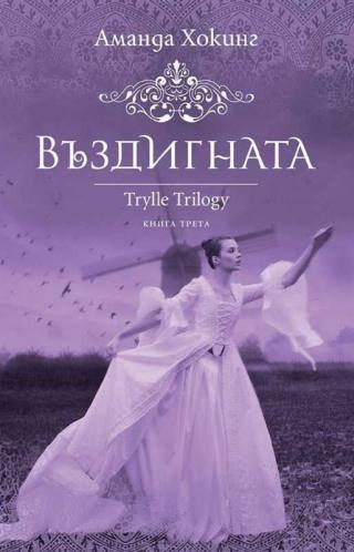 Въздигната - Читать Любимую Русскую Полную Книгу 👉 Read-E-Book.com