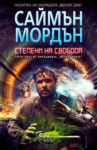 Степени на свобода. - Читать Любимую Русскую Полную Книгу 👉 Read-E-Book.com