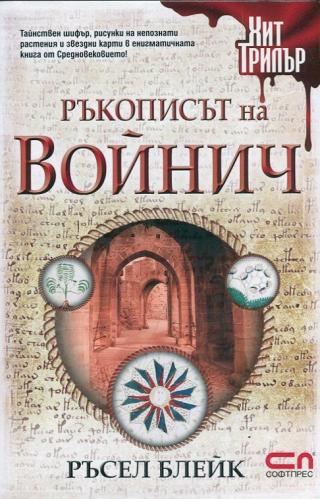 Ръкописът на Войнич - Читать Любимую Русскую Полную Книгу 👉 Read-E-Book.com