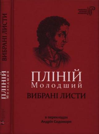 Вибрані листи - Читать Любимую Русскую Полную Книгу 👉 Read-E-Book.com