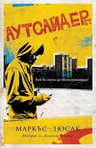 Аутсайдерът - Читать Любимую Русскую Полную Книгу 👉 Read-E-Book.com